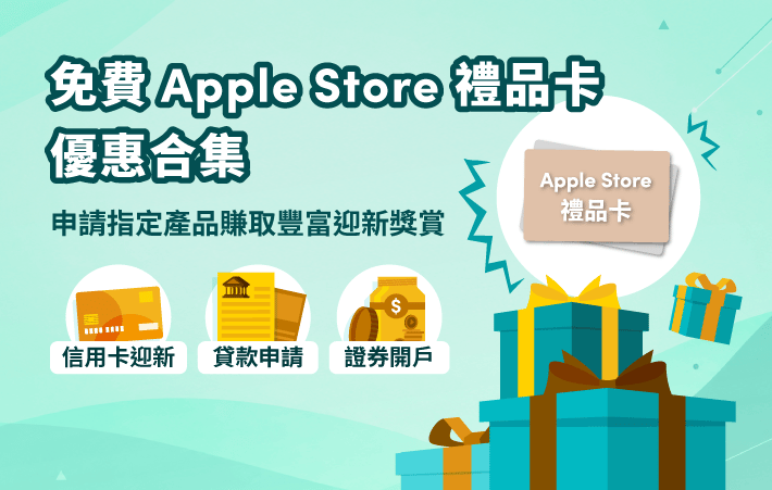MoneySmart 2026年10月Apple Gift Card申請優惠獎賞