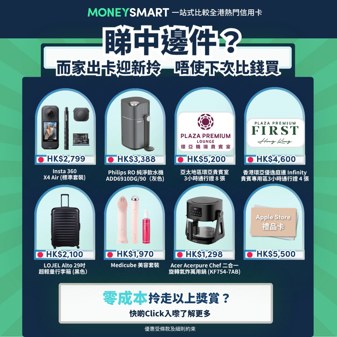 2026年6月MoneySmart 信用卡獨家優惠