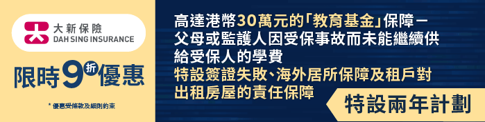 Promotional banner for Dah Sing Insurance Overseas StudySure Protection Plan (Worldwide, excl. USA/Can) [1-year]