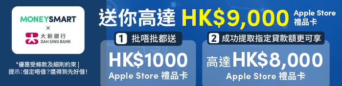 Promotional banner for 大新 分期「快應錢」