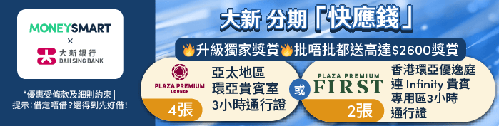 Promotional banner for Dah Sing Express Money