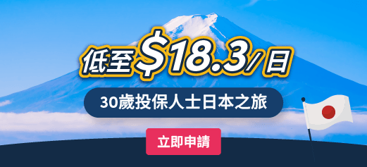 Apply for FWD - 智遊保 (輕便計劃)