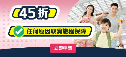 Apply for 豐隆旅遊保險 - 金計劃