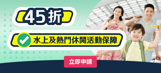 Apply for 豐隆旅遊保險 - 金計劃