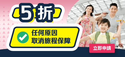 Apply for 豐隆旅遊保險 - 金計劃