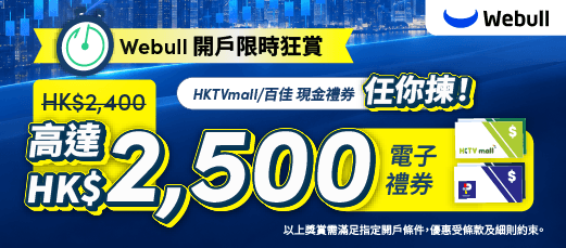 Apply for Webull證券投資戶口