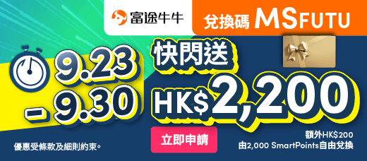 Apply for 富途證券投資戶口