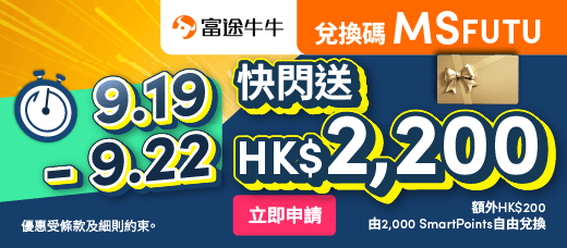 Apply for 富途證券投資戶口