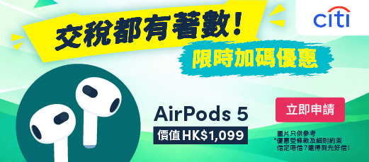 Apply for Citi稅季貸款