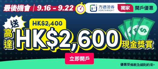 Apply for 方德證券