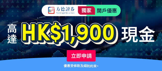 Apply for 方德證券