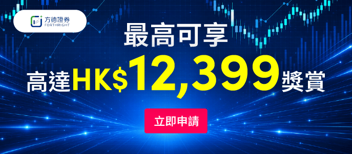 Apply for 方德證券