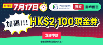 Apply for 方德證券