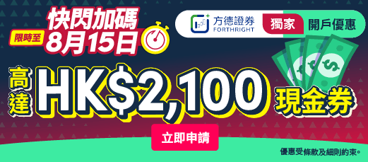 Apply for 方德證券