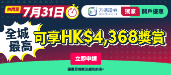 Apply for 方德證券