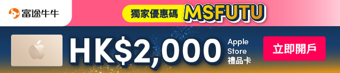 Campaign banner for 富途證券投資戶口