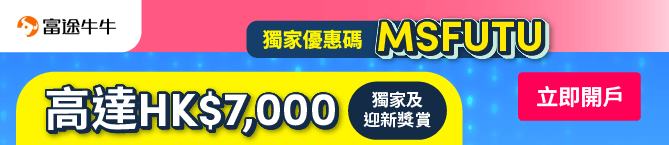 Campaign banner for Futu Securities Account