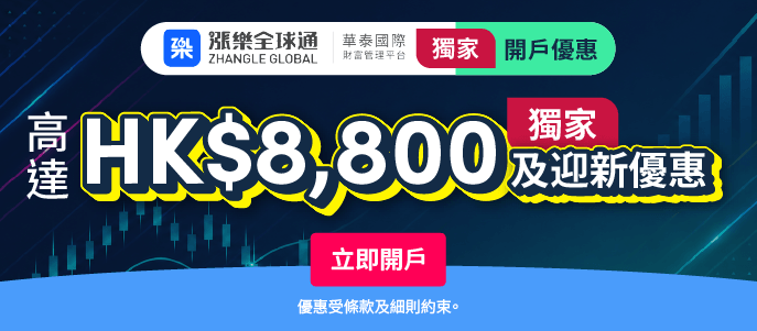 Apply for Huatai Zhangle Global