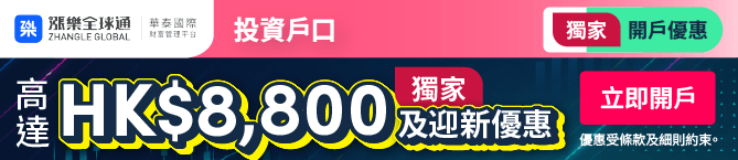 Campaign banner for 華泰證券 漲樂全球通