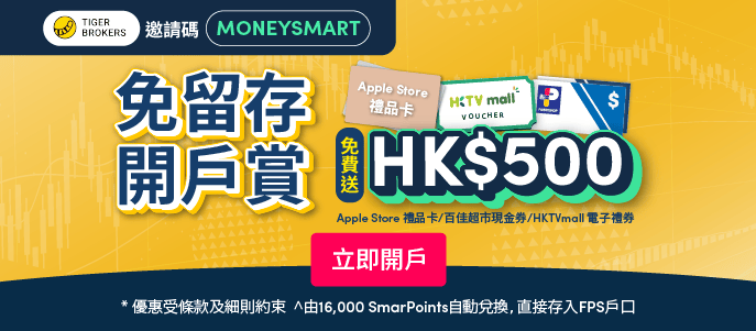 Apply for 老虎證券