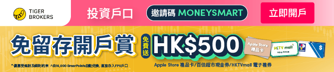 Campaign banner for 老虎證券