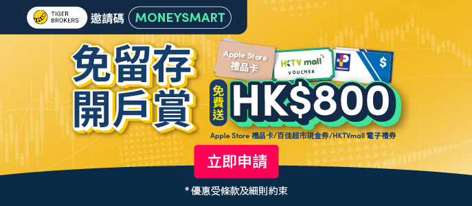 Apply for 老虎證券