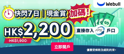 Apply for Webull證券投資戶口