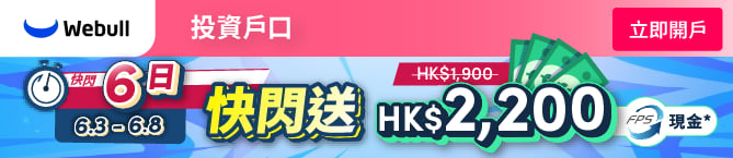 Campaign banner for Webull證券投資戶口