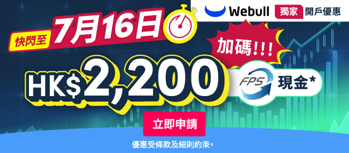 Apply for Webull證券投資戶口