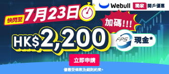 Apply for Webull證券投資戶口