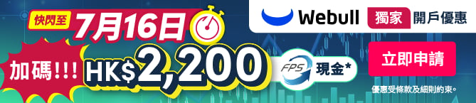Campaign banner for Webull證券投資戶口