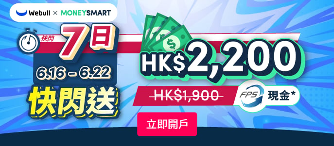Apply for Webull證券投資戶口