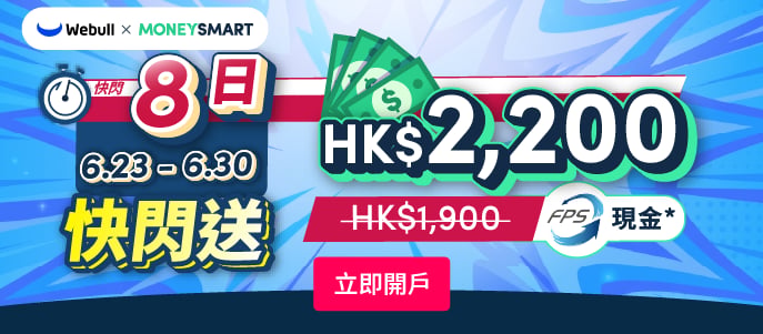Apply for Webull證券投資戶口