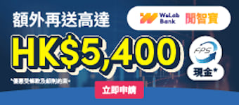 Apply for WeLab Bank 投資戶口