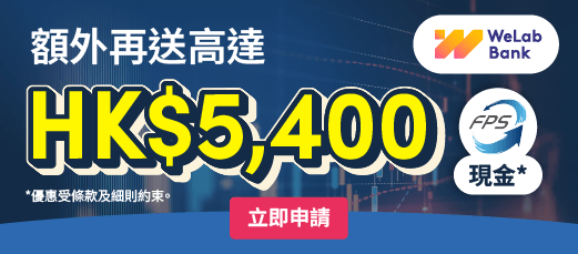 Apply for WeLab Bank 投資戶口