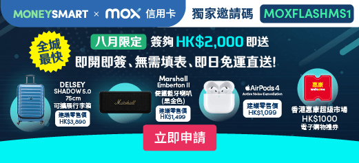 Apply for Mox 信用卡(CashBack)