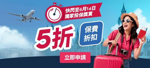 Apply for FWD - 智遊保 (輕便計劃)