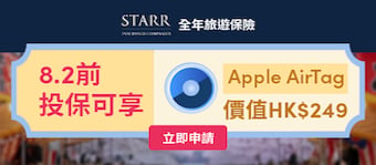 Apply for STARR「卓悅遊」 非凡計劃 - 全年