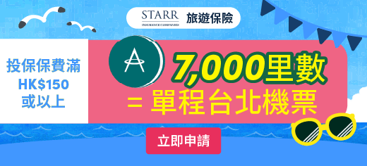 Apply for STARR TraveLead Luxe Extra Plan