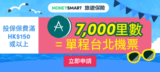 Apply for STARR「卓悅遊 · 尊尚保」 非凡計劃