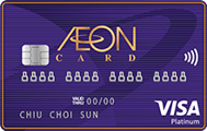 AEON Visa信用卡