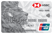 HSBC UnionPay Dual Currency Credit Card