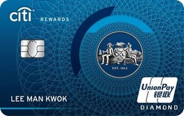 Citi Rewards 銀聯信用卡