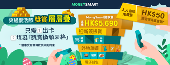 MoneySmart 2025【爽過復活節🐣 獎賞層層疊!】信用卡推廣活動banner