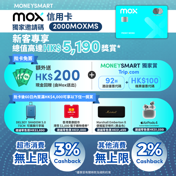 MoneySmart Mox 信用卡迎新優惠